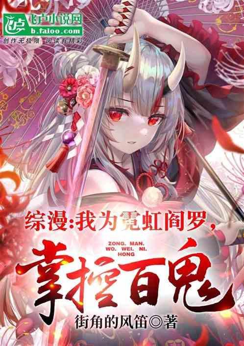 掌控百鬼世界