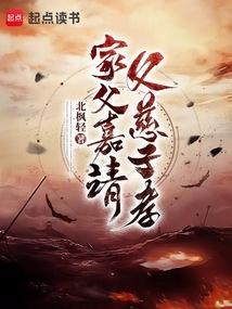 明朝父慈子孝