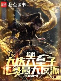 化身最大反派 起点