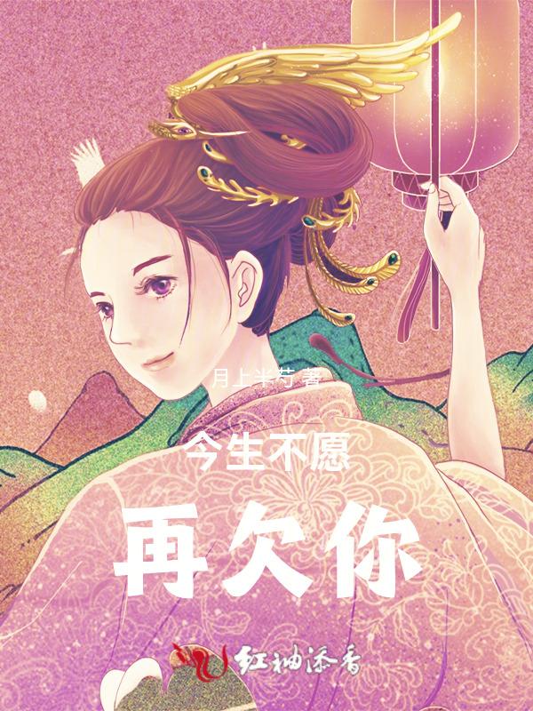 今生不愿再等
