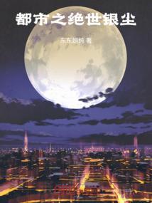 都市之绝世战神章节目录