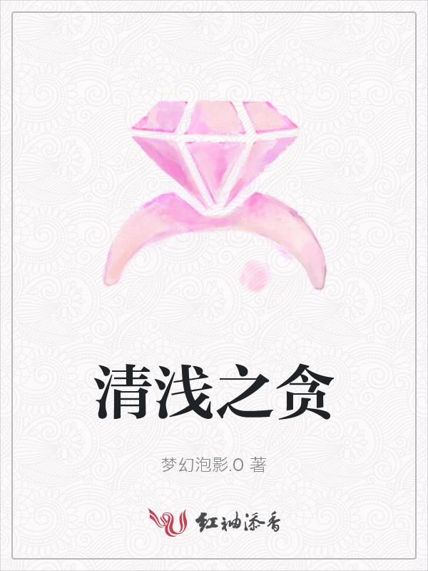 清浅而行