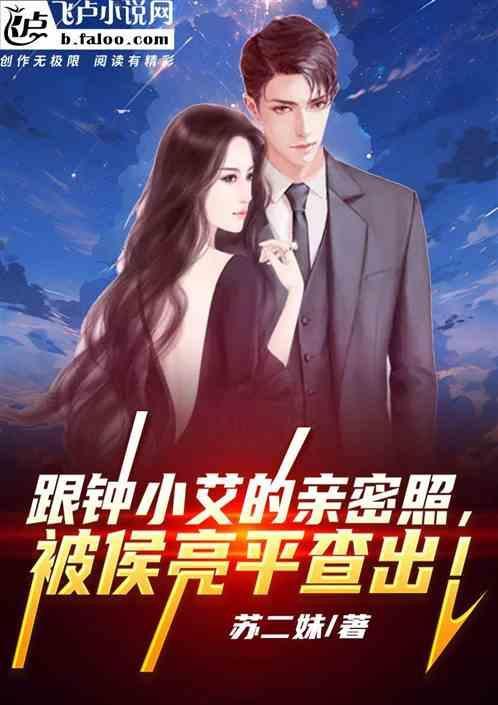 钟小艾什么级别