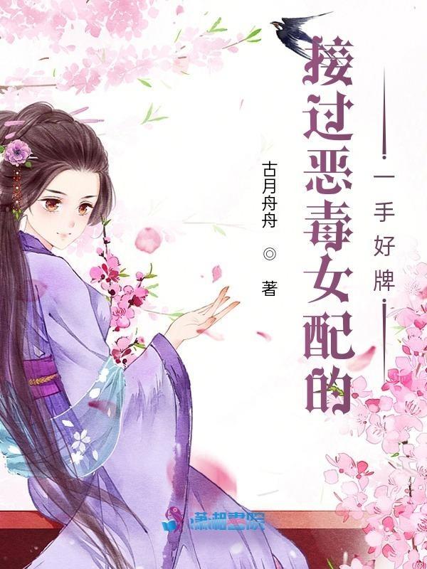 恶毒女配都有哪些