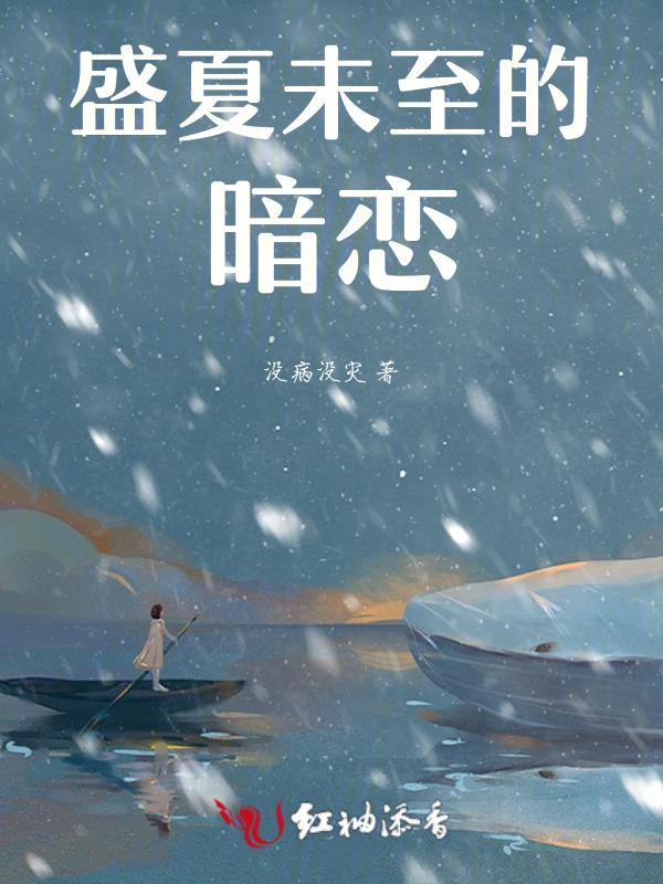 盛夏未至电影有彩蛋吗