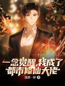 一觉醒来我成了修真界团宠