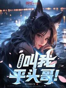 平头哥大战蟒蛇