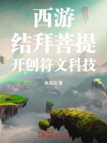 西游之拜师菩提