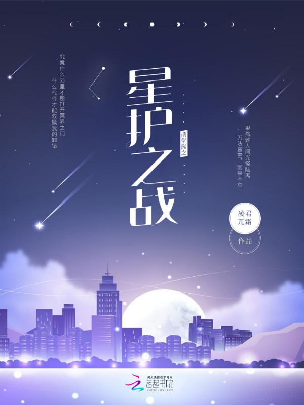 萌学园之守护星繁星