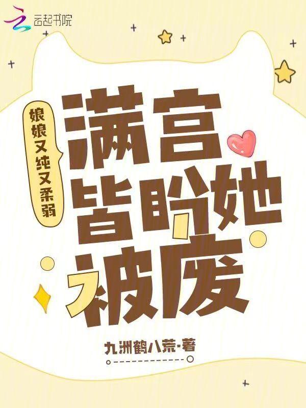 娘娘又打翻了陛下的醋坛全文免费阅读