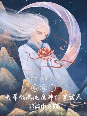洪荒我带领混沌魔神打穿诸天!信仰之道