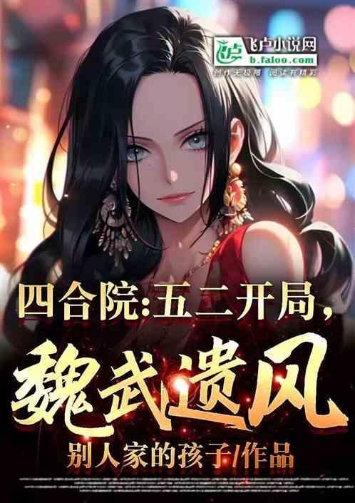 五和四合院