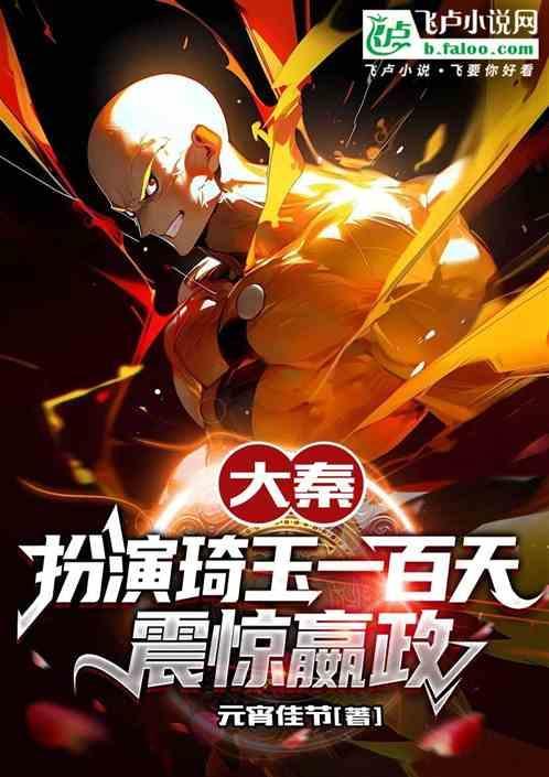 主角扮演琦玉的