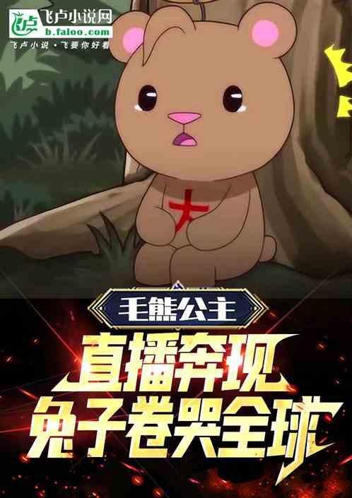 毛毛熊照片