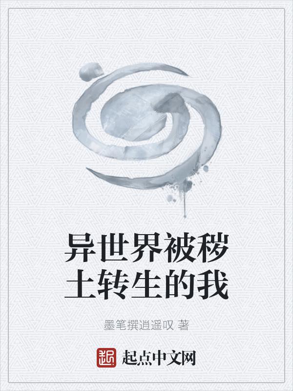 被秽土转生的女角色