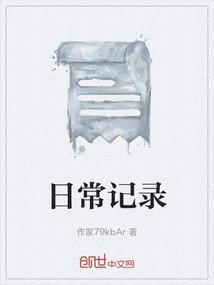 日常记录图片