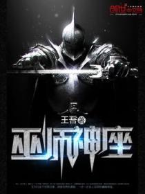 巫师神座TXT精校版