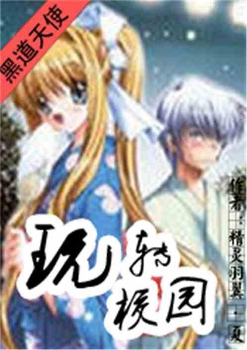 霸道学校