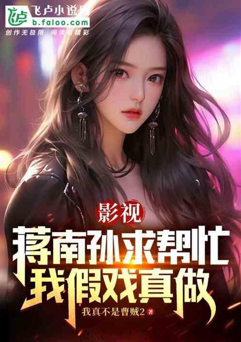 蒋南孙是什么电影
