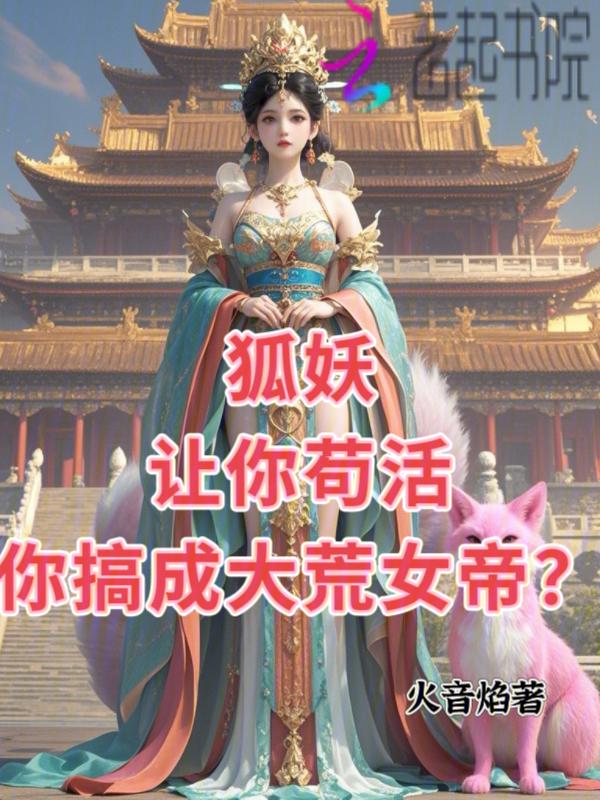 エロ狐妖