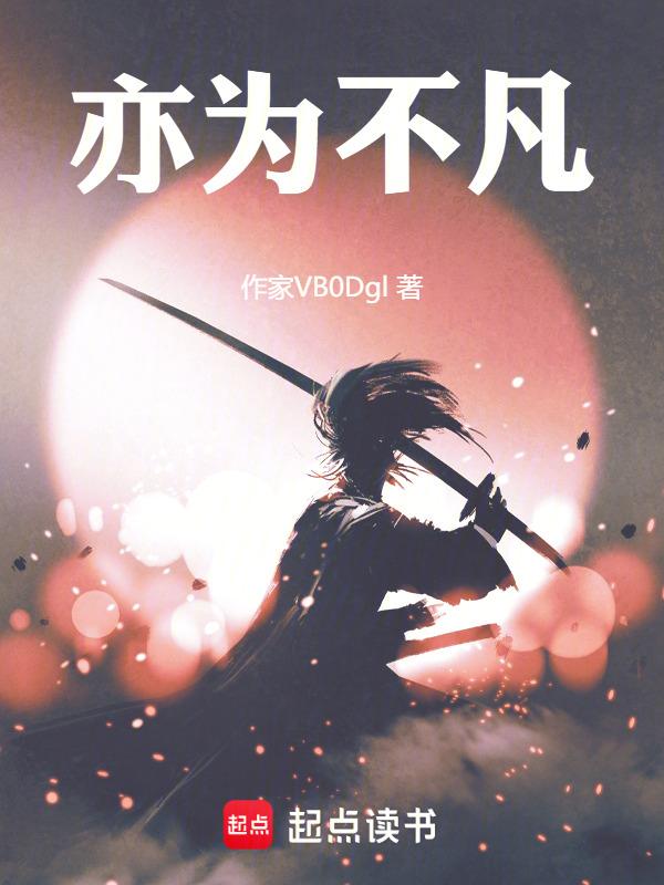 亦凡亦不凡
