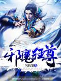 邪医狂妃魔帝