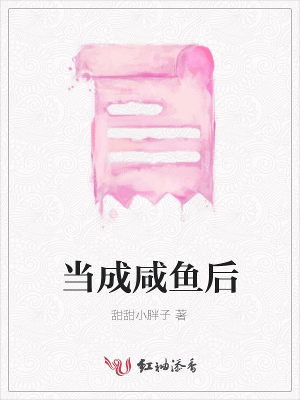 当咸鱼穿成炮灰后(快穿)