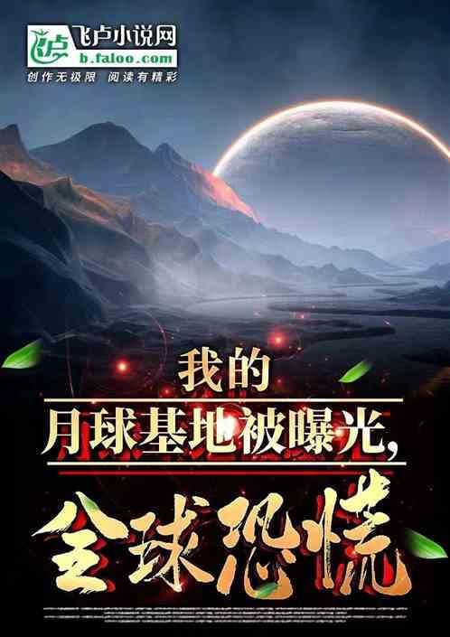 建造月球基地会遇到的问题