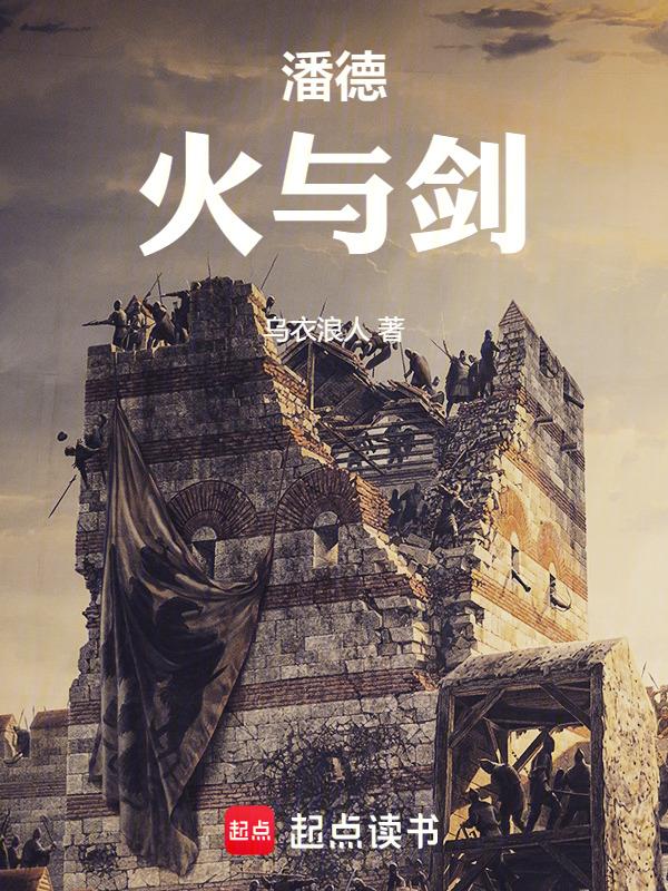 骑马与砍杀潘德的预言火器在哪