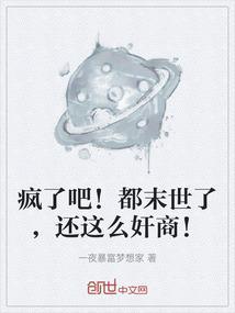 末世疯丢子