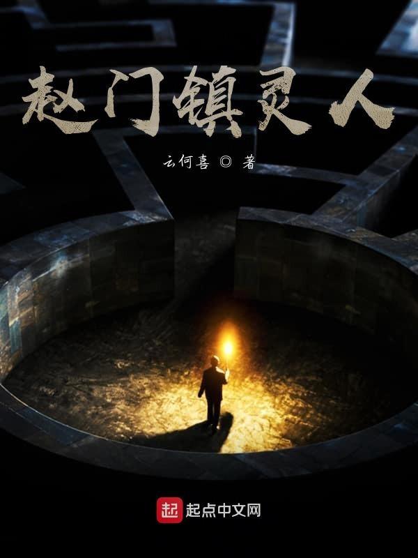 赵门村的来历