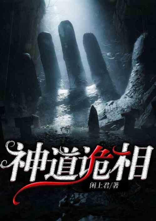 神相诡医百度百科