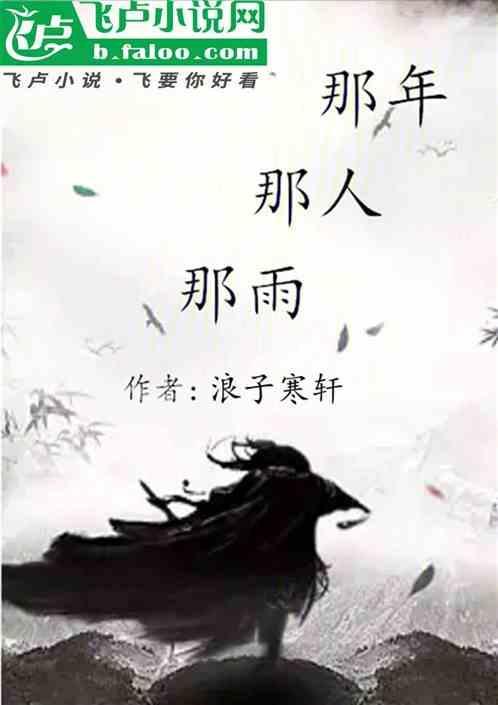 那年的雨什么歌