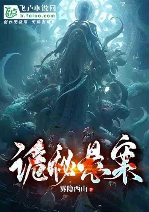 诡秘悬疑怎么写