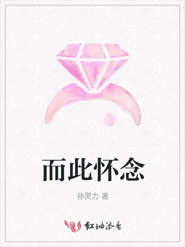 怀念过去仅此而已