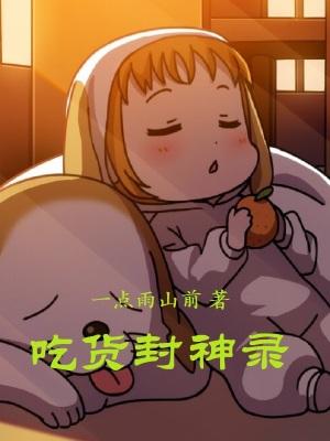 封神录官网