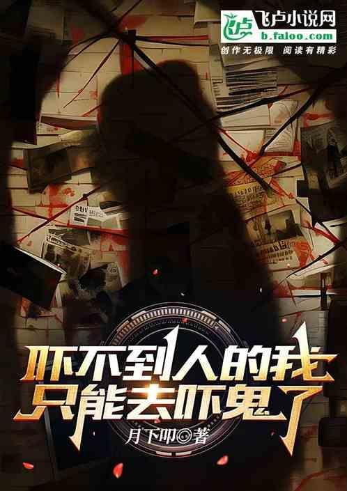 吓得不敢走