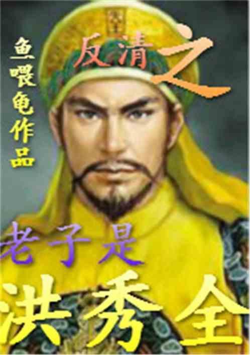 大清之我是和亲王