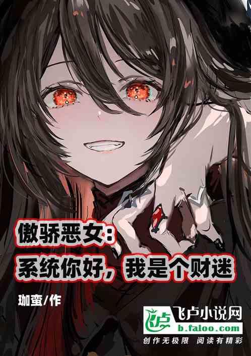 傲娇女神系统