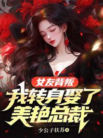 女友 背叛