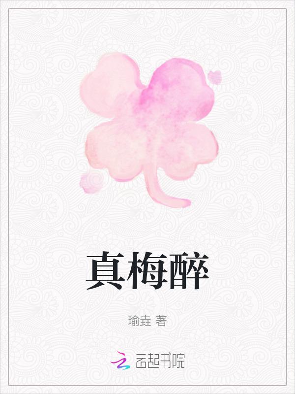 真梅醉绿茶茶百道