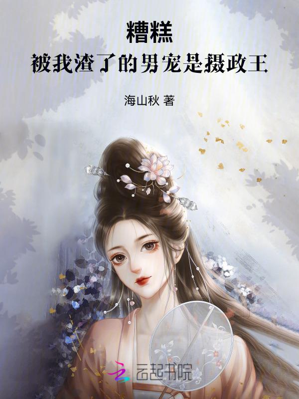 被我渣后男主都黑化了