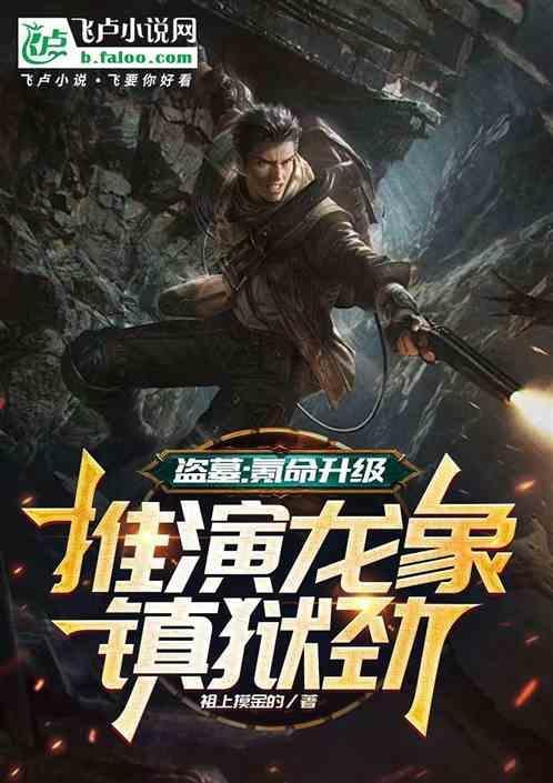 龙象镇狱劲是什么