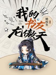 我养的龙傲天要灭