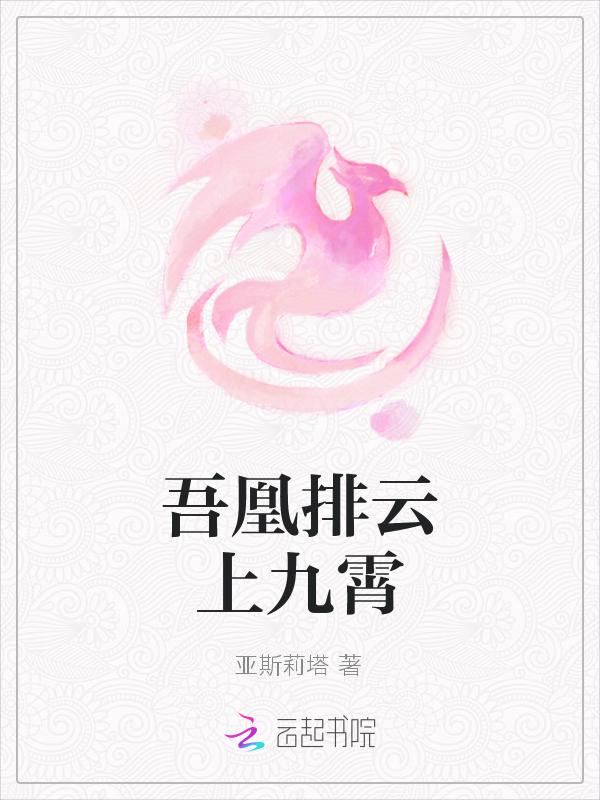 吾凰在上