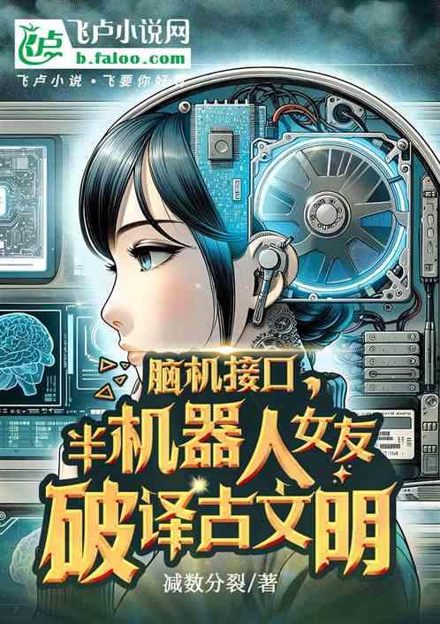 脑机接口人体实验最新进展
