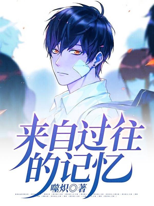 来自过去的恋人 深蓝
