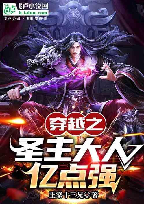 主角穿越成为圣主