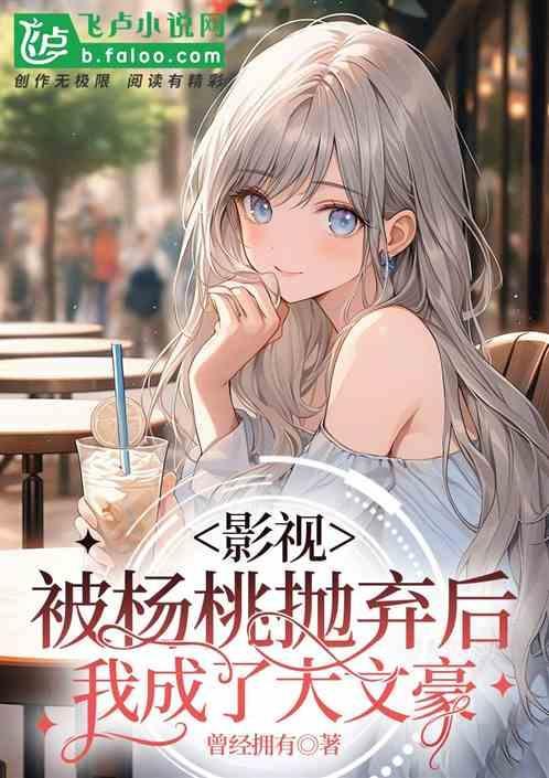我成了杨桃子