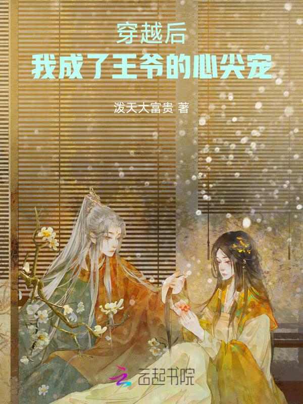 娇宠医妃王爷慢慢来全文免费